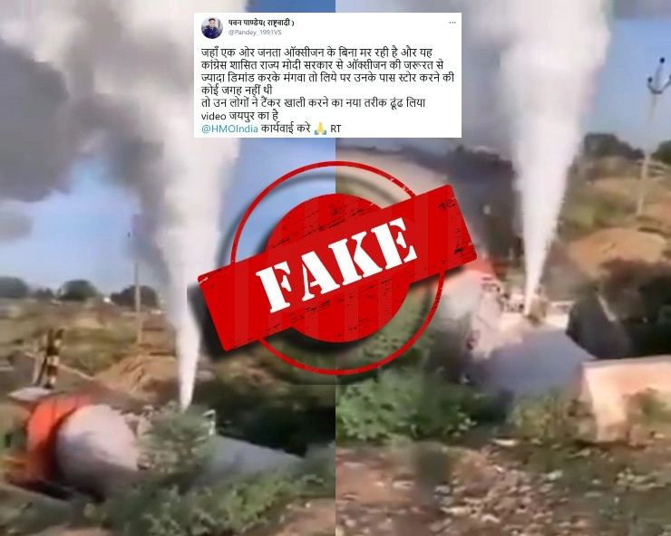 Fact Check: राजस्थान की गहलोत सरकार कर रही ऑक्सीजन की बर्बादी? जानिए वायरल VIDEO की सच्चाई - Rajasthan Gehlot Govt is wasting oxygen, video goes viral, fact check