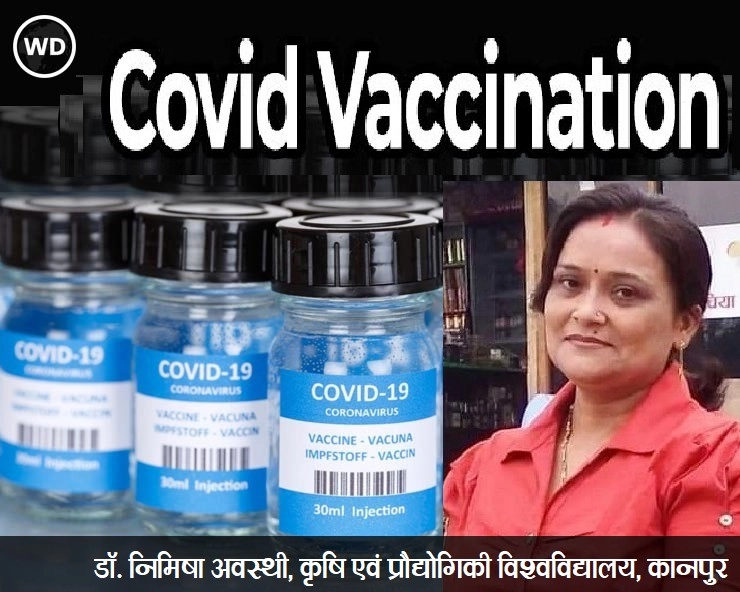 कोरोना टीकाकरण के बाद हो अगर परेशानियां तो घबराएं नहीं -डॉ. निमिषा अवस्थी - covid vaccination side effects