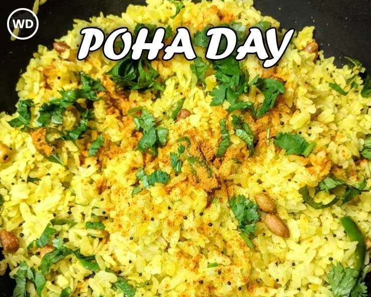 आज विश्व पोहा दिवस : यह इंदौरी लेख है आपके लिए - 7th June why celebrate world poha day