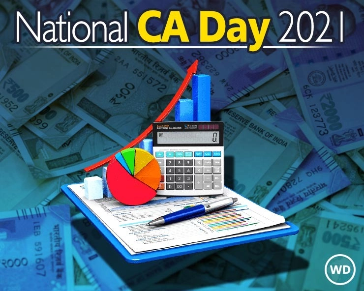 सी.ए. दिवस क्यों मनाया जाता है ? - why celebrate CA day 2021