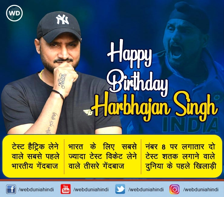 B'day Special: 41 के हुए टर्बनेटर, आज भी कम नहीं हुई क्रिकेट के गलियारों में उनकी चमक - Harbhajan Singh turns 41 here's his famous records
