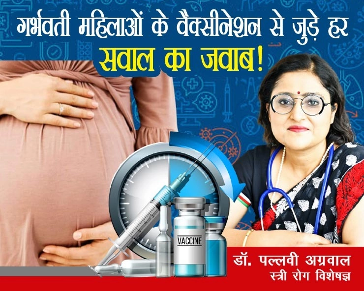 मध्यप्रदेश में आज से गर्भवती महिलाओं का वैक्सीनेशन,डॉक्टर पल्लवी से जानें आपके हर सवाल का जवाब!