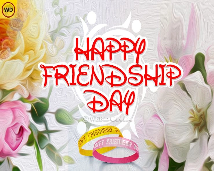 Happy Friendship Day : सुकोमल और गुलाबी रिश्ता है दोस्ती....