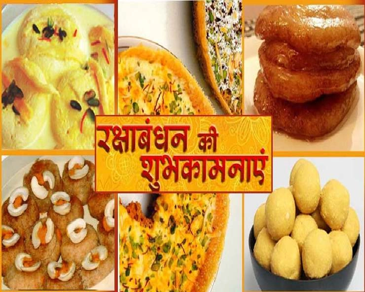 Raksha Bandhan Recipes: रक्षाबंधन पर पढ़ें स्वादिष्ट मिठाइयों की 5 आसान रेसिपी - Raksha Bandhan Sweets 2021