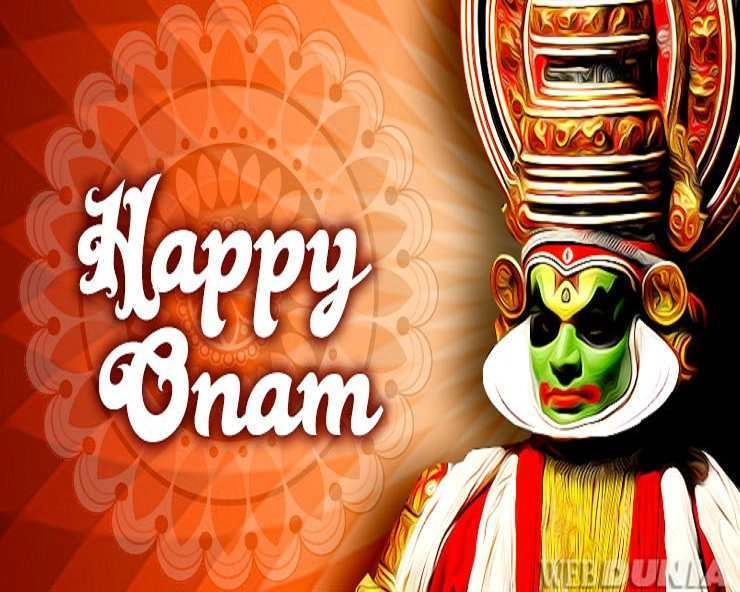 क्यों और कैसे मनाते हैं ओणम का त्योहार? - Why and how is the festival of Onam celebrated