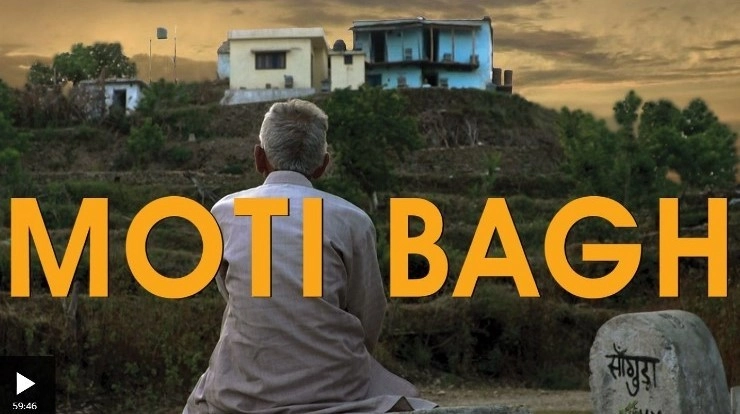 BBC के फिल्म फेस्टिवल में शामिल भारतीय फिल्म मोती बाग - Indian film 'Moti Bagh' makes it to BBC Film Festival