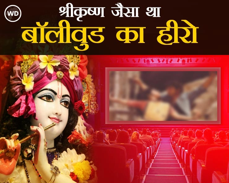 Shri Krishna in Bollywood Movies | फिल्मों में कृष्ण : श्याम तेरी बंशी पुकारे राधा नाम