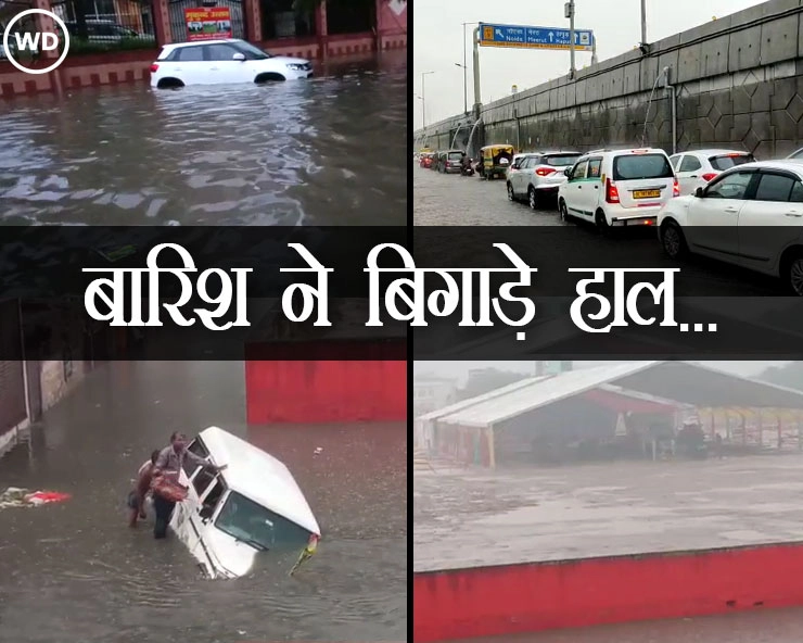 यूपी में भारी बारिश, मथुरा में कार डूबी, गाजियाबाद में ट्रैफिक जाम - Heavy rain in Uttar Pradesh, water logging at many places, traffic jam