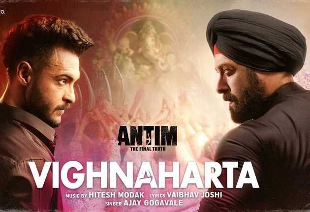 फिल्म 'अंतिम : द फाइनल ट्रुथ' का पहला गाना 'विघ्नहर्ता' हुआ रिलीज - salman khan and aayush sharma antim first song vighnaharta release