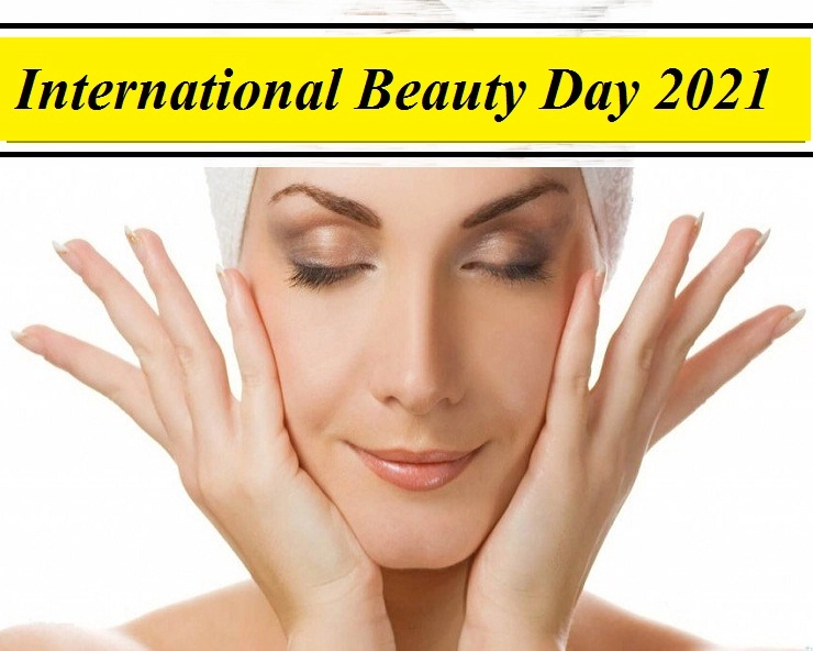 International Beauty Day : विश्व सौंदर्य दिवस क्यों मनाया जाता है - international world beauty day  2021