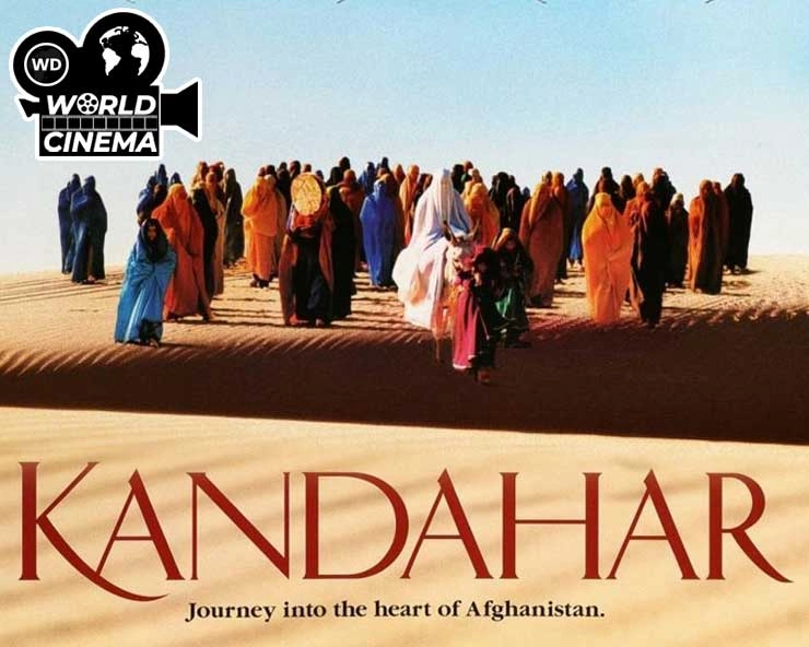 कंधार (2001) : झकझोरती है अफगानिस्तान की त्रासदी - Kandahar, Mohsen Makhmalbaf, World Cinema, Samay Tamrakar, Nelofer Pazira