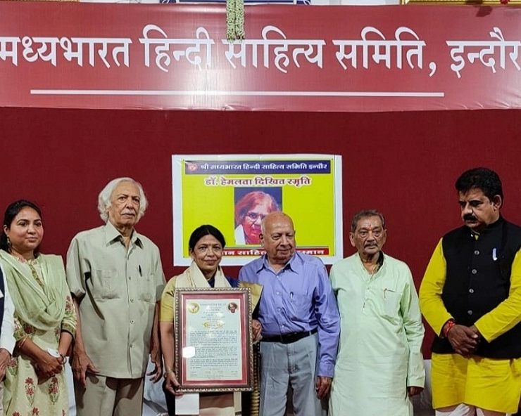डॉ. हेमलता दीखित प्रथम साहित्य सम्मान सीमा व्यास को - Hemlata dikhit award