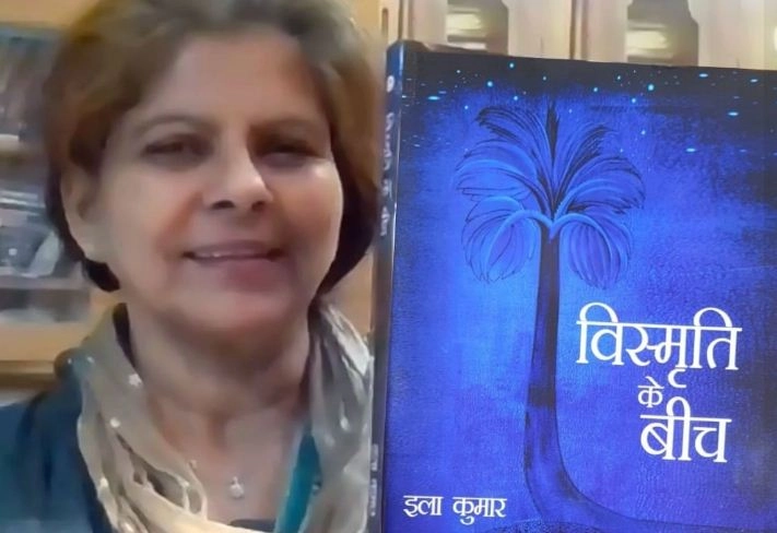 इला कुमार की कविताएं: 'विस्मृति के बीच' से निकलकर दृश्यों में बहती कविता - Book review, Hindi kaviteyn, Ila kumar, writer ila kumar