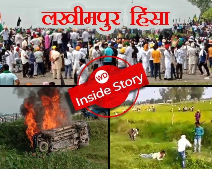 Inside story: लखीमपुर हिंसा का उत्तर प्रदेश में भाजपा के चुनावी कैंपेन पर क्या पड़ेगा असर?