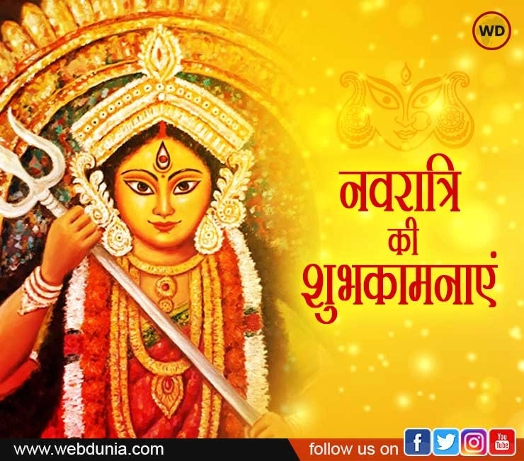 आज से 9 दिन की चैत्र नवरात्रि आरंभ, इन 9 मंत्र और 9 शुभ उपायों से करें माता रानी को प्रसन्न