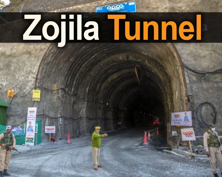 जोजिला टनल के निर्माण में बड़ी सफलता, सामरिक महत्व की टनल से चीन सीमा पर होगा फायदा - 2 tubes of Zojila tunnel are complited