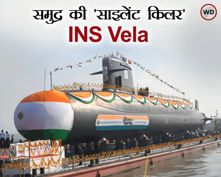 INS Vela : समुद्र में दुश्मनों को तबाह करने उतरी Scorpene-Class Submarine आईएनएस वेला, जानिए कितनी शक्तिशाली