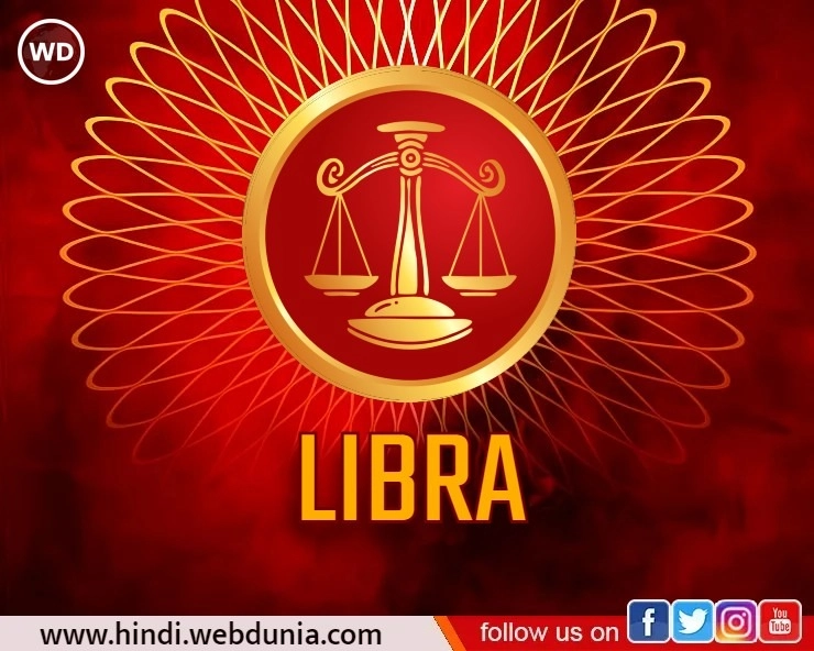 Tula Rashifal 2022-  तुला राशि वालों के लिए कैसा रहेगा साल 2022 | Libra Horoscope 2022