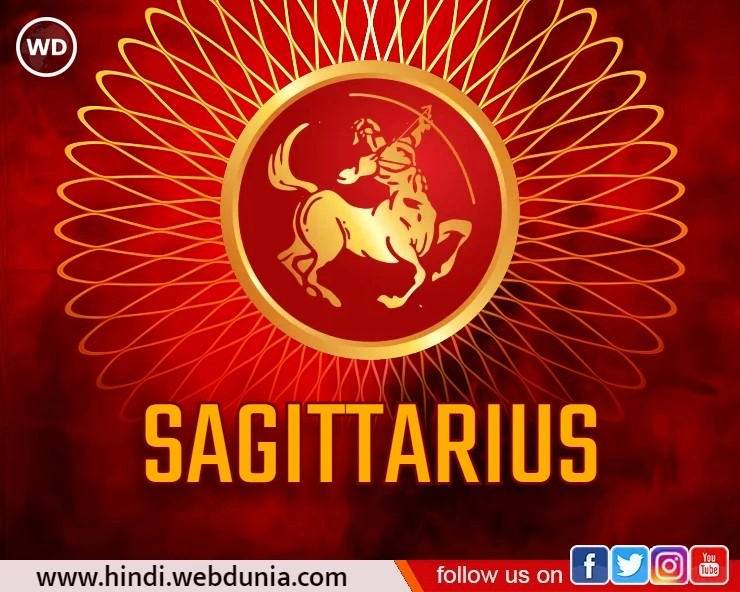 Dhanu Rashifal 2022-  धनु राशि वालों के लिए कैसा रहेगा साल 2022 | Sagittarius Horoscope 2022