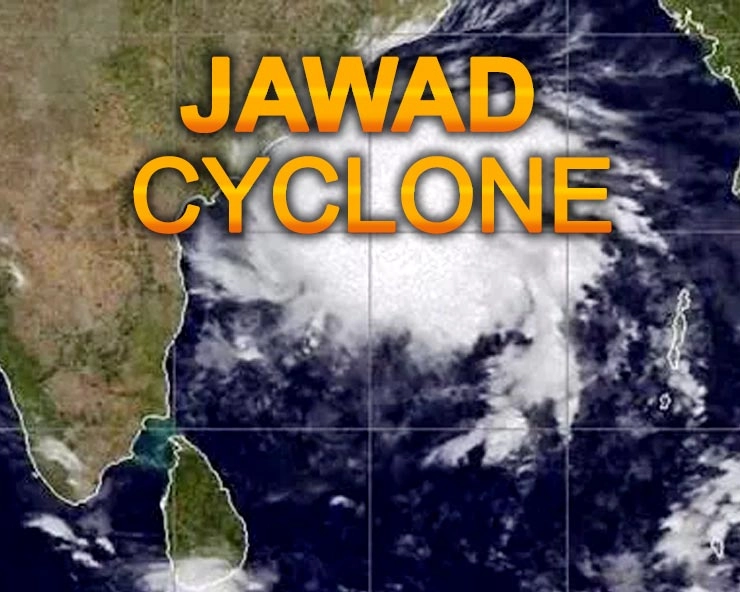 बड़ी खबर, पुरी पहुंचने से पहले ही कमजोर हो जाएगा चक्रवात ‘जवाद’ - IMD says cyclone Jawad will be weak before reaching Puri