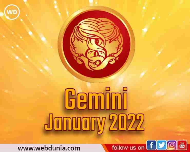 Mithun Rashi 2022 : मिथुन राशि का कैसा रहेगा जनवरी माह 2022 का भविष्यफल - Gemini zodiac sign January 2022
