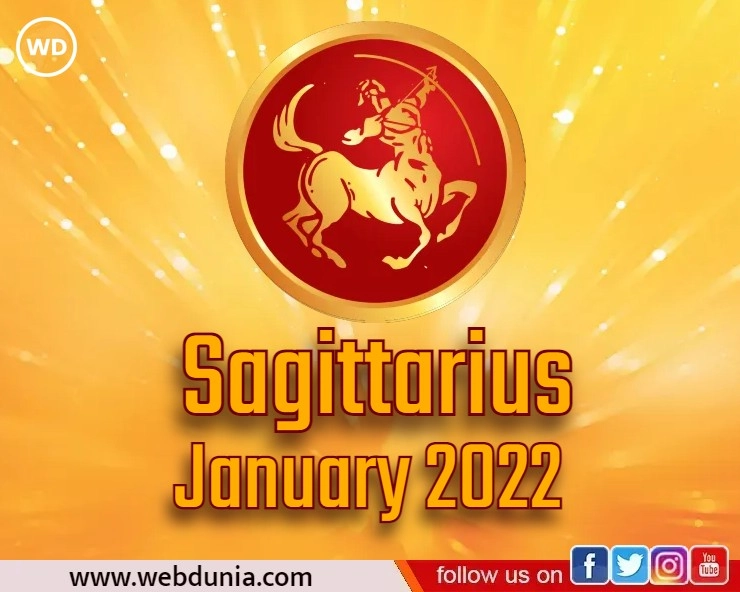 Dhanu Rashi 2022 : धनु राशि का कैसा रहेगा जनवरी 2022 का भविष्यफल - Sagittarius zodiac sign January 2022