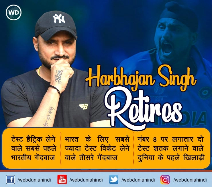 41 साल के स्पिनर हरभजन सिंह ने लिया अंतरराष्ट्रीय क्रिकेट से संन्यास - Turbanator Harbhajan Singh retires from all forms of cricket