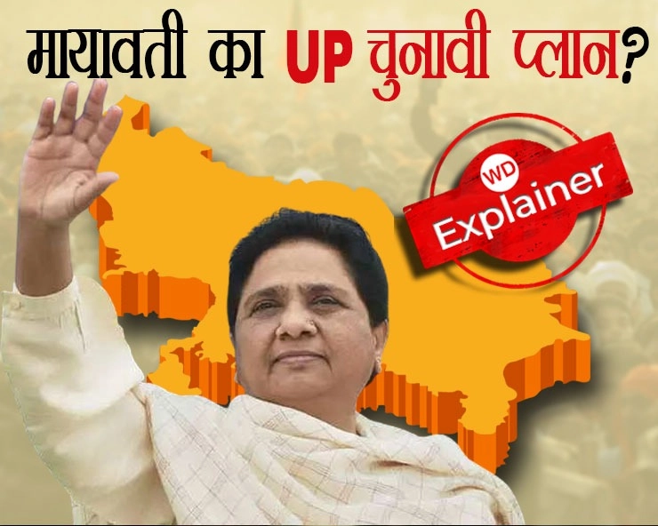 उत्तरप्रदेश विधानसभा चुनाव के लिए मायावती का खास चुनावी प्लान, जन्मदिन पर BSP की रणनीति का होगा एलान! - Mayawati's special election plan for Uttar Pradesh assembly elections