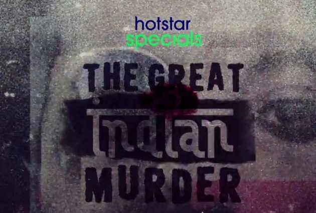 अजय देवगन की वेब सीरीज 'द ग्रेट इंडियन मर्डर' का ट्रेलर रिलीज, इस दिन होगी रिलीज - ajay devgn web series the great indian murder trailer released