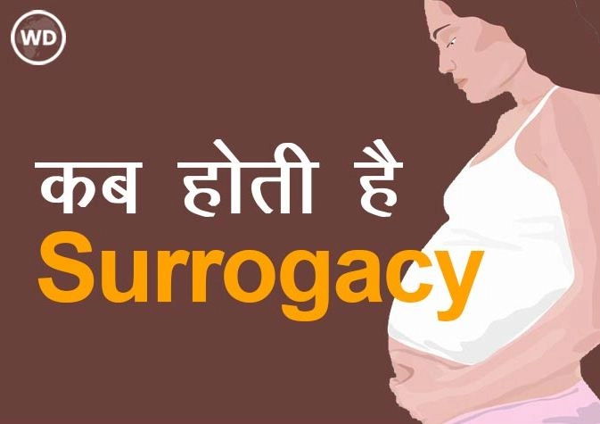 प्र‍ियंका चोपड़ा से फि‍र सुर्खि‍यों में आई Surrogacy, आखि‍र क्‍या है यह, देश में क्‍यों बना इसे लेकर नया कानून