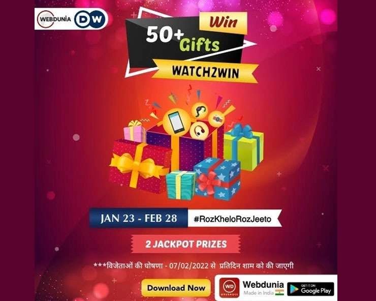 WATCH2WIN कॉन्टेस्ट खेलें और जीतें 50 से ज्यादा आकर्षक और शानदार इनाम - Play WATCH2WIN and win over 50 exciting and amazing prizes
