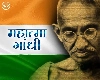 2 october gandhi jayanti: महात्मा गांधी के बारे में 10 अनसुनी बातें