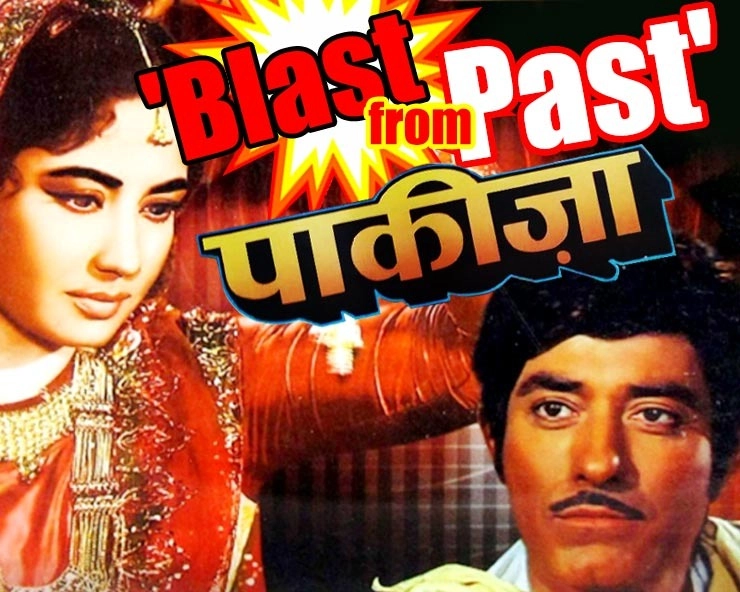 पाकीज़ा (1972) के 50 साल : एक फिल्म जो मीना कुमारी को अमर कर गई