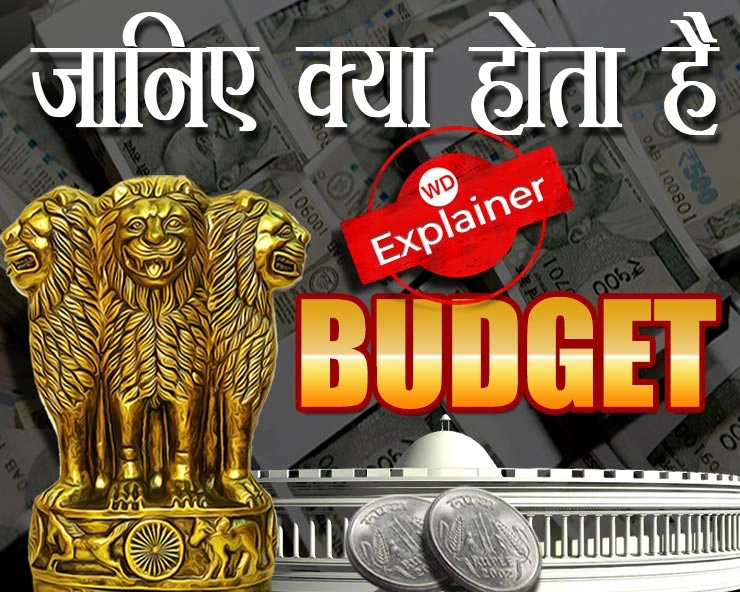 क्या होता है और कैसे बनता है ‘बजट’,  ये रोचक तथ्‍य आप नहीं जानते होंगे, जान लीजिए? - Union Budget 2022, what is budget, Finance Minister, Nirmala Sitharaman