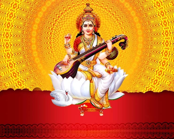 वसंत पंचमी पर माता सरस्वती की विधिवत पूजा से पाएं ज्ञान का वरदान - Vasant Panchami Saraswati Pooja