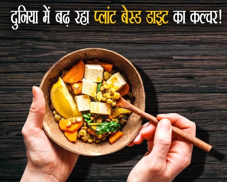 भारतीयों के लिए कितनी फायदेमंद है Vegan Diet,वेजिटेरियन से कितनी अलग?