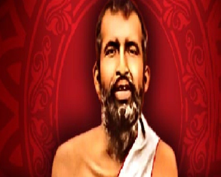 भारत के महान आध्यात्मिक गुरु, रामकृष्ण परमहंस की जयंती आज : पढ़ें 12 खास बातें...