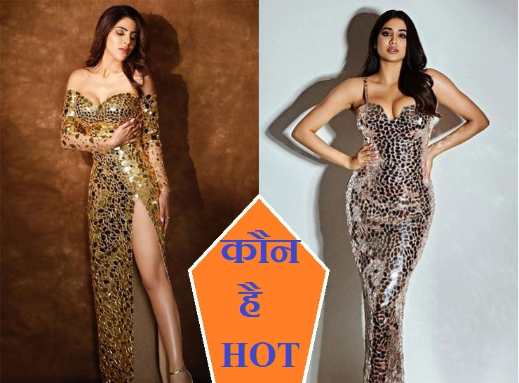Nikki Tamboli and Janhvi Kapoor in Mirror Dress, who is looking hot | जान्हवी कपूर और निक्की तम्बोली में से मिरर ड्रेस में कौन लग रही है हॉट