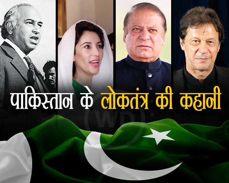 पाकिस्तानी लोकतंत्र की कहानी, 75 साल में देख लिए 22 प्रधानमंत्री, कार्यकाल कोई भी पूरा नहीं कर पाया - Story of Pakistani democracy, 22 prime ministers made in 75 years