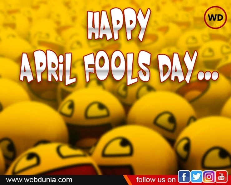 अप्रैल फूल क्यों मनाते हैं, जानिए मजेदार रोचक कहानी 1 अप्रैल मूर्ख दिवस की - april fools day history significance and why it is celebrated