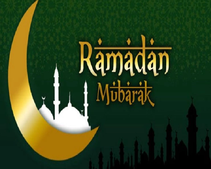 रमजान हा दया आणि आशीर्वादाचा आहे महिना