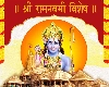 Ram Navami 2023 : जीवन को खुशियों से भर देंगे राम नवमी के 10 अचूक उपाय
