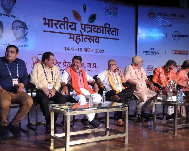 पत्रकारिता हो या राजनीति, सभी क्षेत्रों में गिरावट आई : विजयवर्गीय - Three-day journalism festival begins in Indore