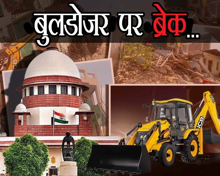 सुप्रीम कोर्ट का बड़ा फैसला, जहांगीरपुरी में 2 हफ्तों तक नहीं चलेगा बुलडोजर - supreme court stops bulldozer demolition drive in Jahangirpuri for 2 weeks