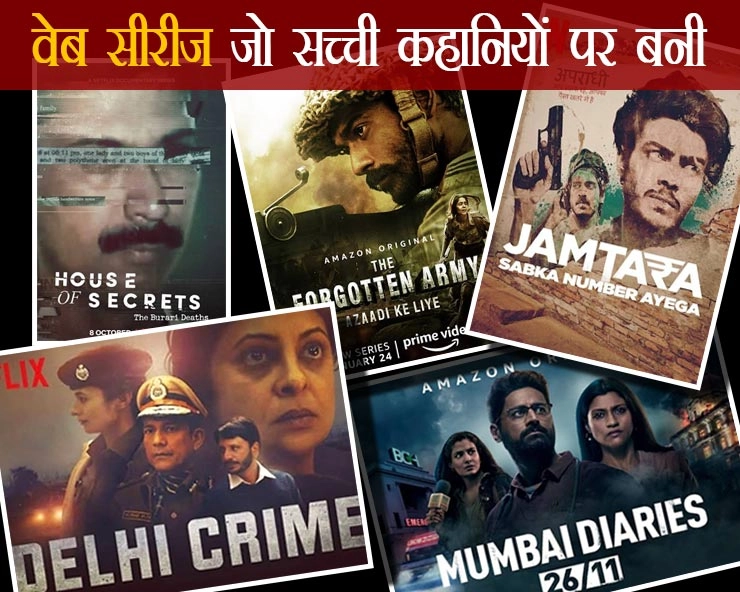 वास्तविक घटनाओं पर आधारित टॉप-5 सीरीज जो आपको झकझोर कर रख देगी - Brilliant Hindi Web Series Inspired By Real-Life Events