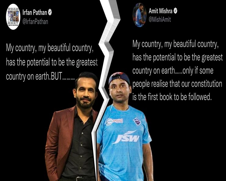देश पर इरफान पठान और अमित मिश्रा के बीच छिड़ गया ट्विटर वॉर - Irfan pathan receives a befitting reply by contemporary player Amit Mishra