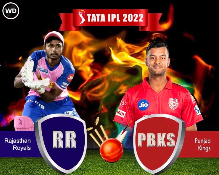 IPL 2022 में राजस्थान ने पंजाब को फिर हराया, मैच जीता 6 विकेटों से - Rajasthan Royals nudget past Punjab kings by six wickets