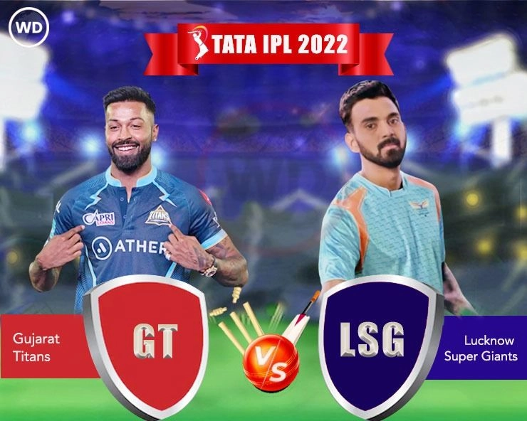 IPL : लखनऊ को 62 रनों से हराकर प्लेऑफ में पहुंचने वाली पहली टीम बनी गुजरात - Gujarat Titans vs Lucknow Super Giants match in Ipl 2022