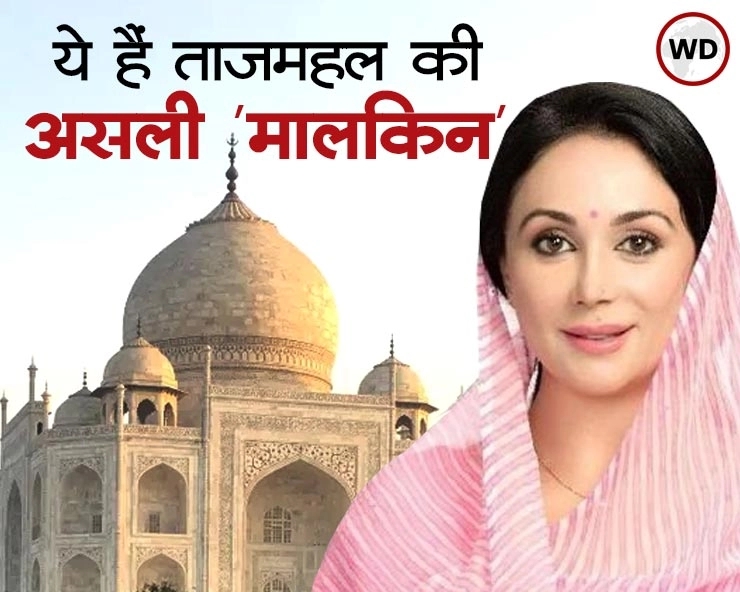 जयपुर राजघराने की दीया कुमारी का दावा, ताजमहल तो हमारा पैलेस था, जरूरत पड़ी तो सबूत भी दूंगी - Diya Kumari of Jaipur royal family claims, Taj Mahal was our palace, I will also give proof if needed