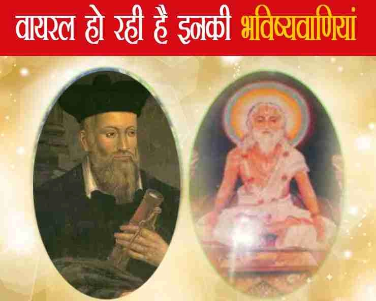 Nostradamus And Achyutananda Das
